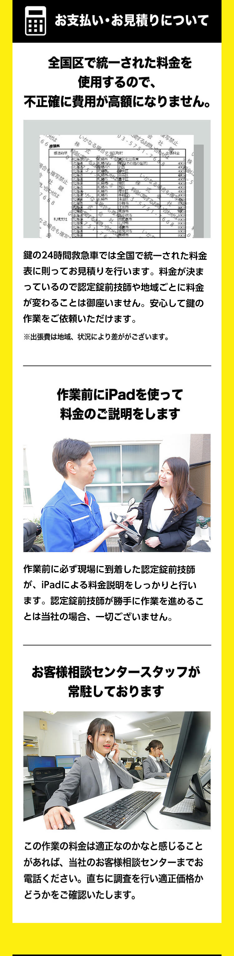 お支払い・お見積りについて