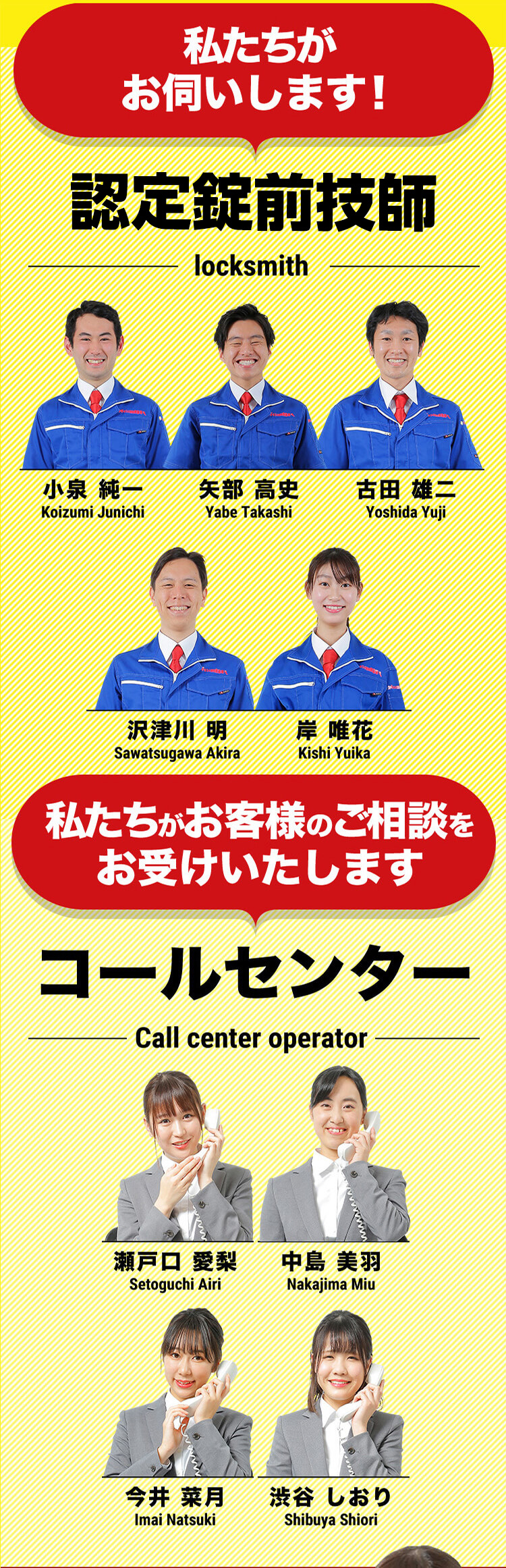 私たちがお伺いします！