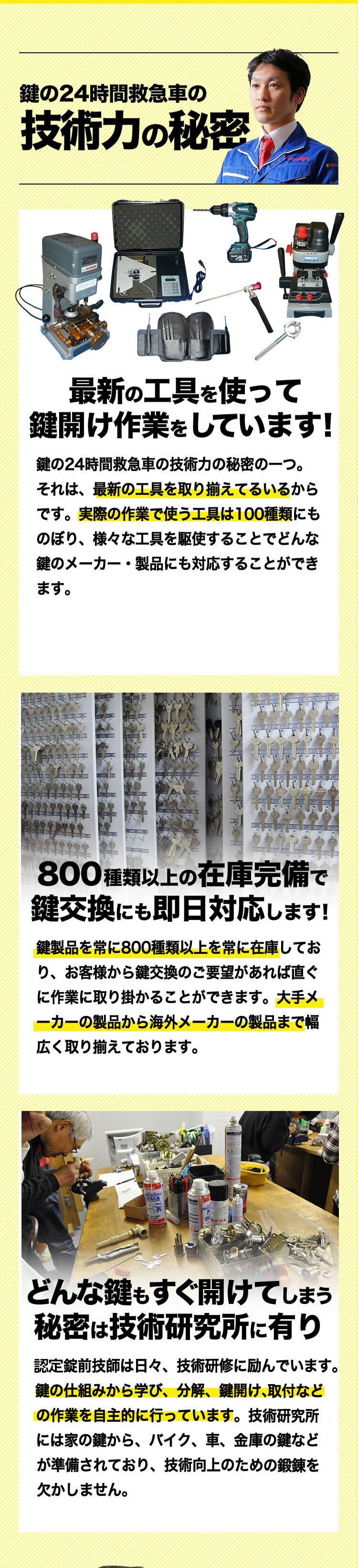 鍵の24時間救急車の「技術力」の秘密