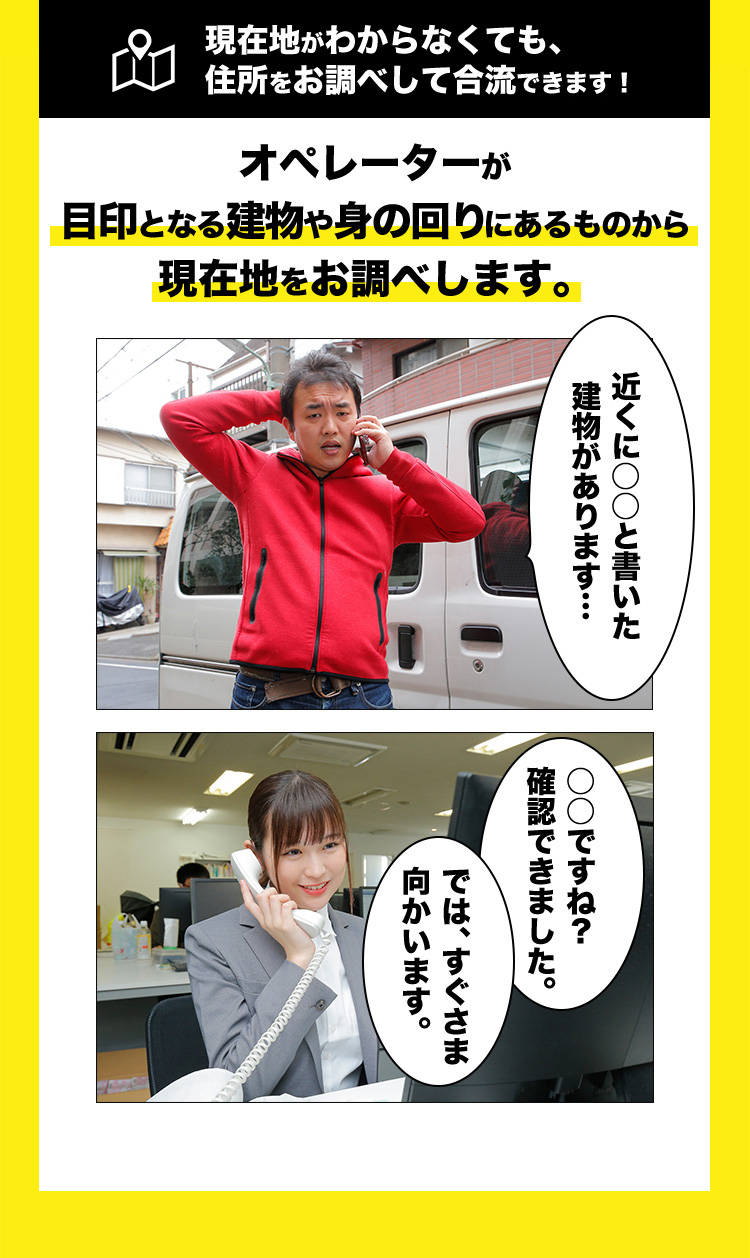 住所もお調べします！