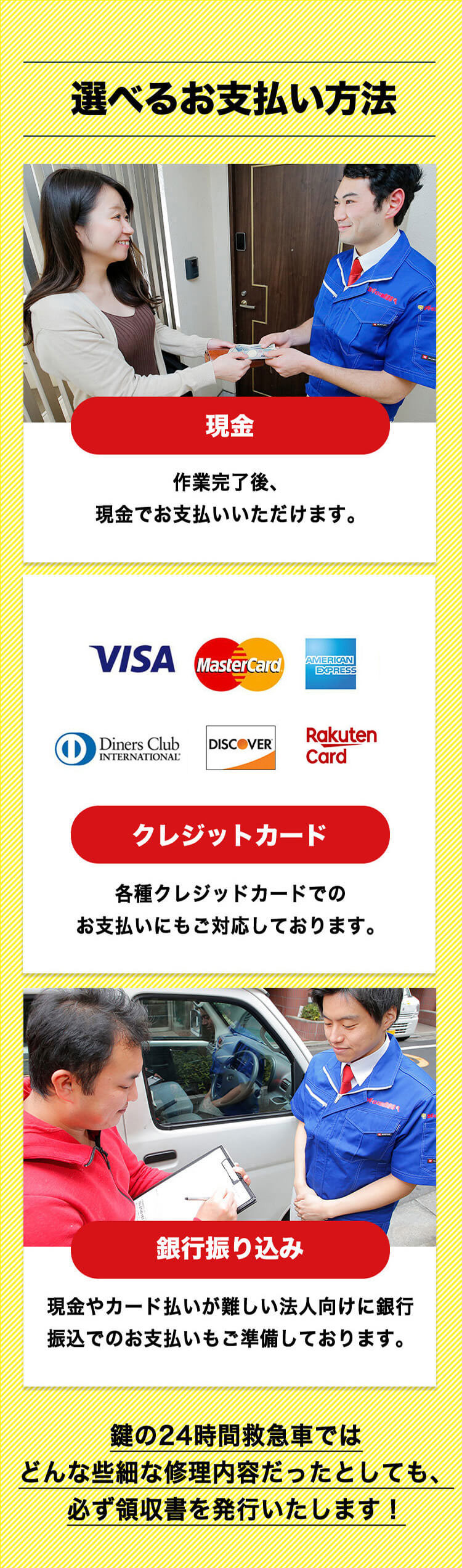 選べるお支払い方法