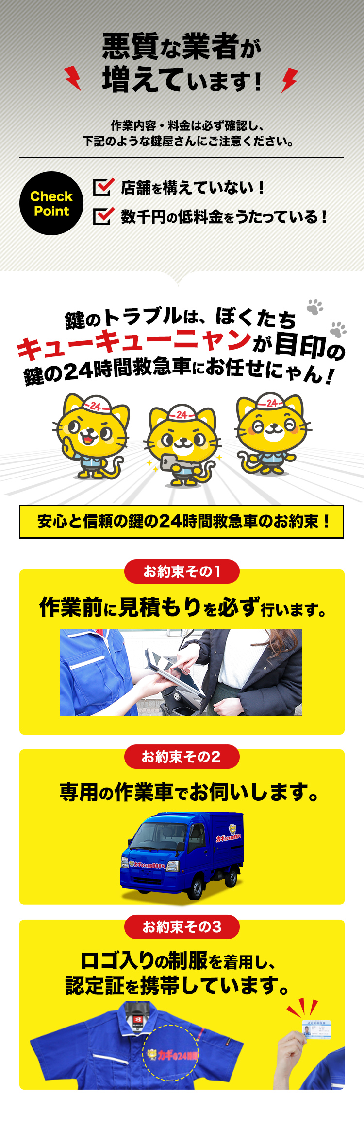 悪徳業者が増えています